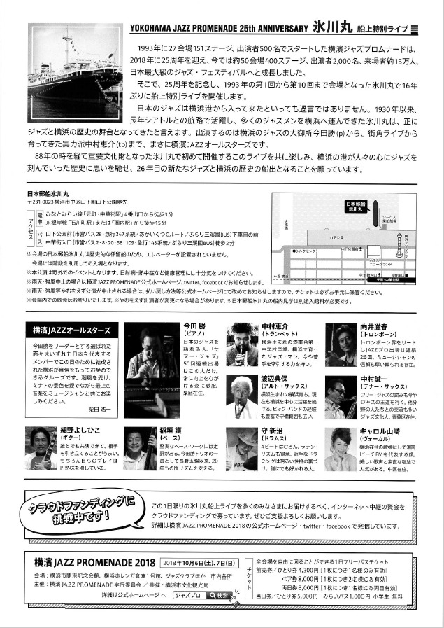 Yokohama Jazz Promenade 25周年 【指導講師・今田勝 LIVE情報 ...