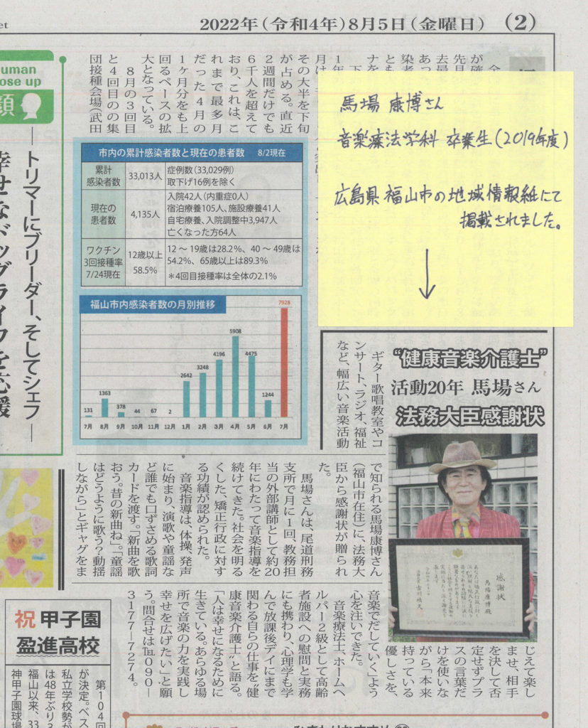 南部校卒業生・馬場康博さんの記事が馬場さんの写真と共に掲載されている広島県の地域情報紙プレスシードの誌面