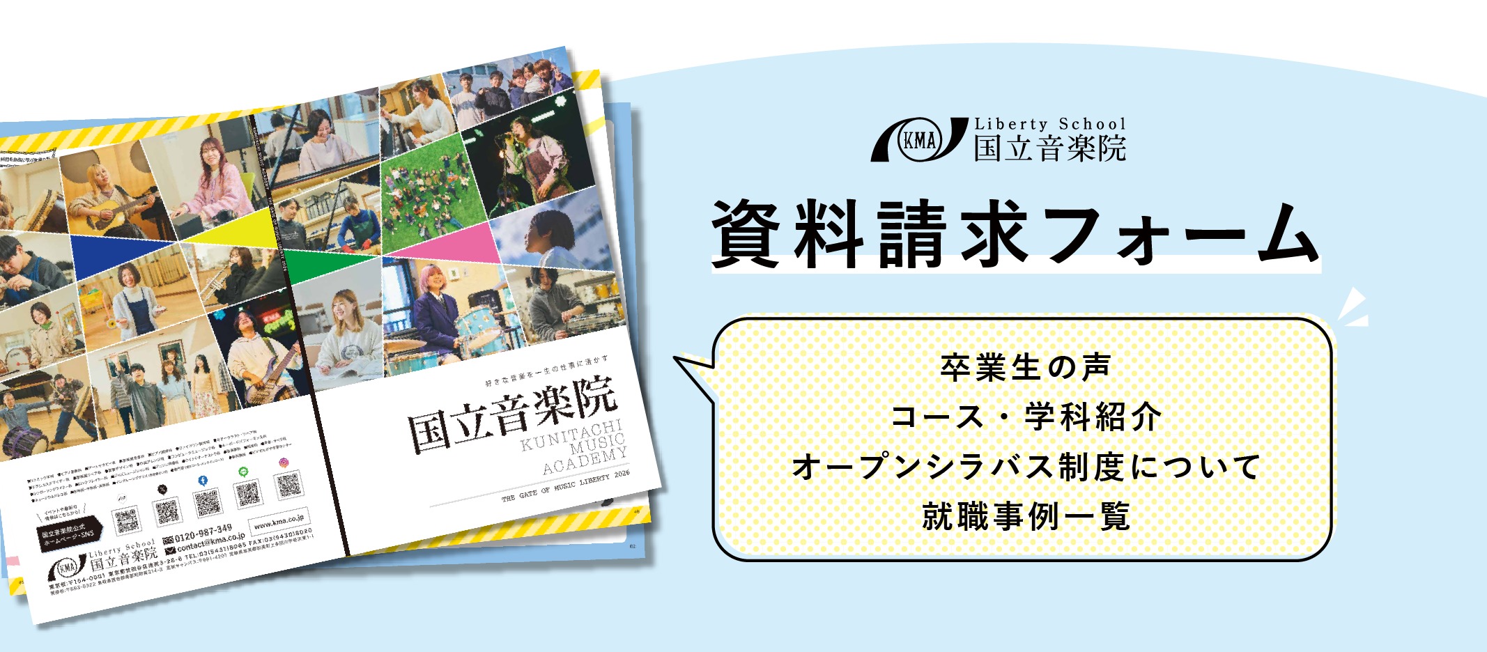 資料請求フォーム