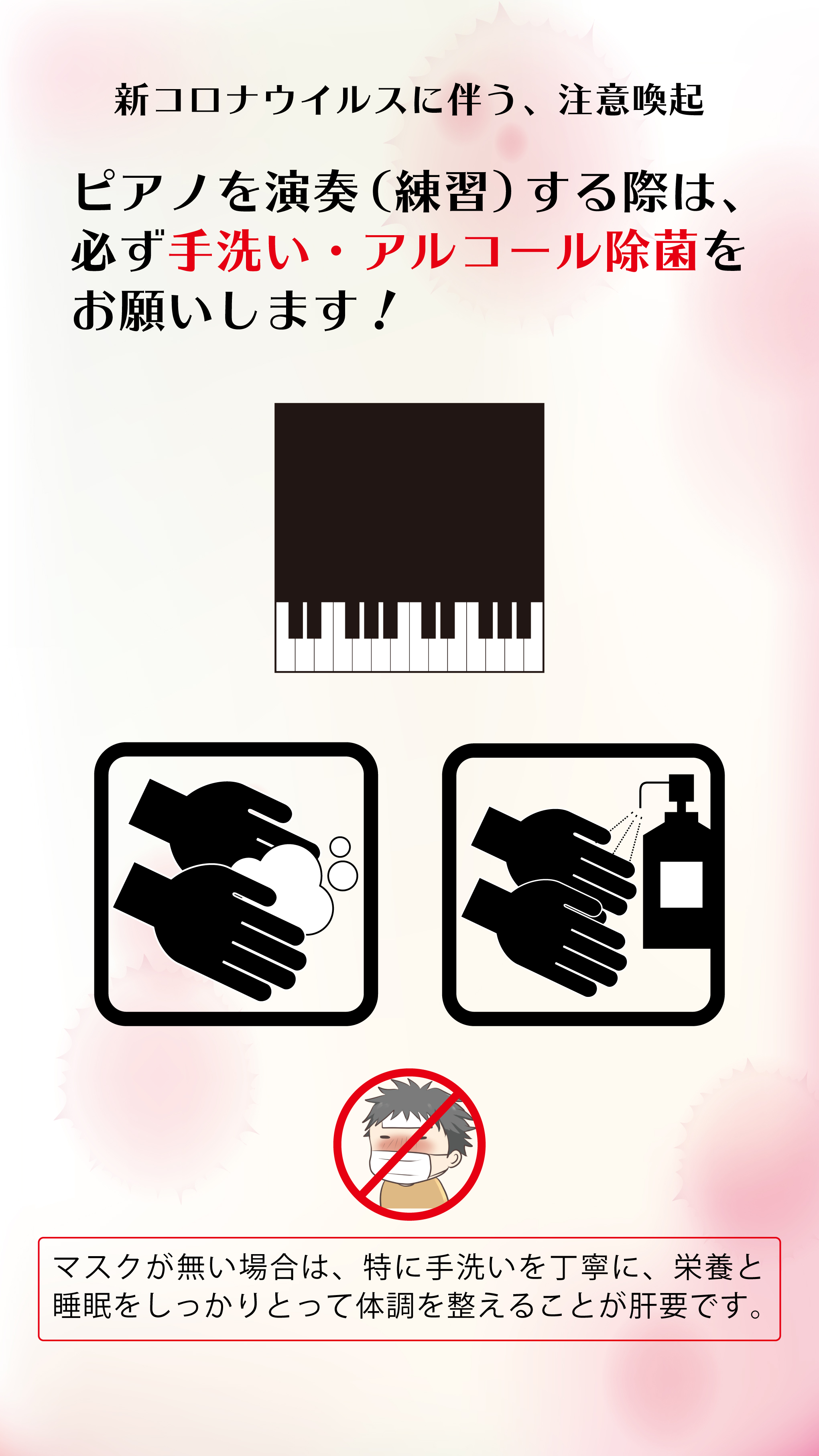 6 1 月 更新 新型コロナウイルス感染症対策につきまして 東京の音楽学校 音楽専門学校 国立音楽院 くにたちおんがくいん